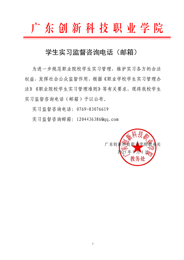 学生实习监督咨询电话（邮箱）_01.png