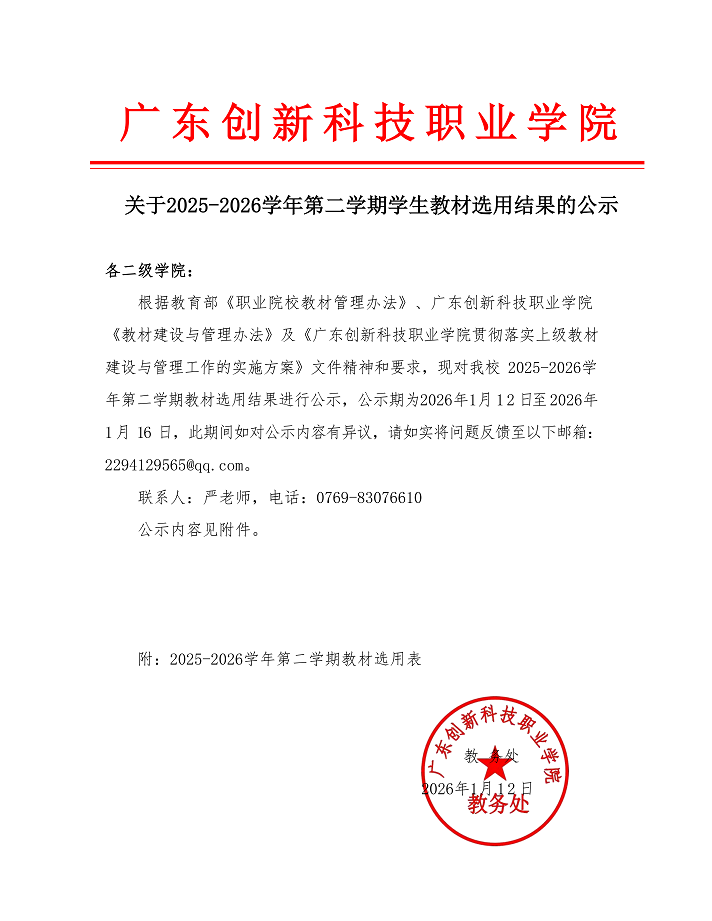 关于2025-2026学年第二学期学生教材选用结果的公示_01.png