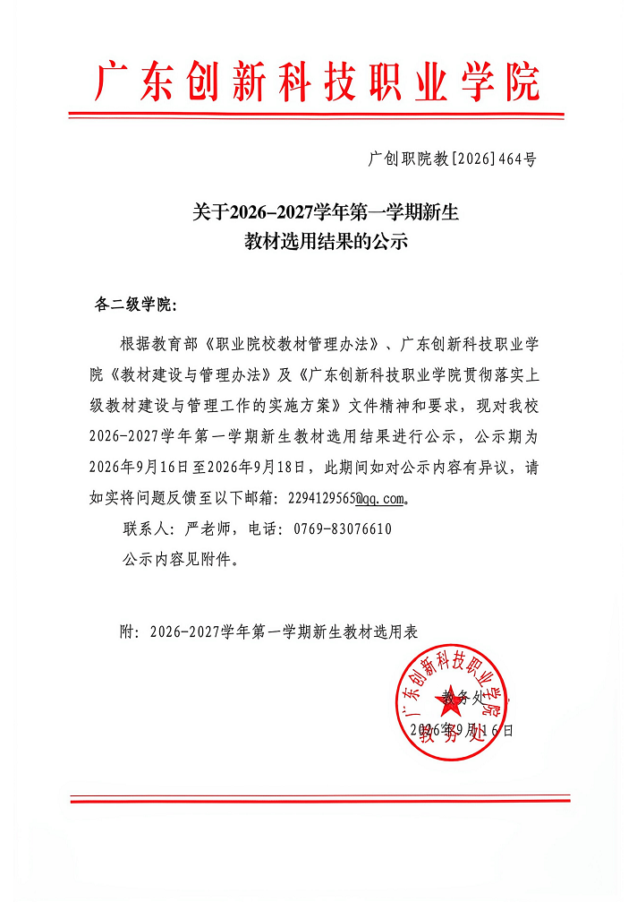 关于2026-2027学年第一学期新生教材选用结果的公示_00.png
