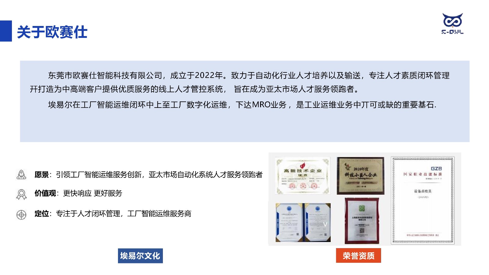 欧赛仕校招 简章2026New_02.jpg