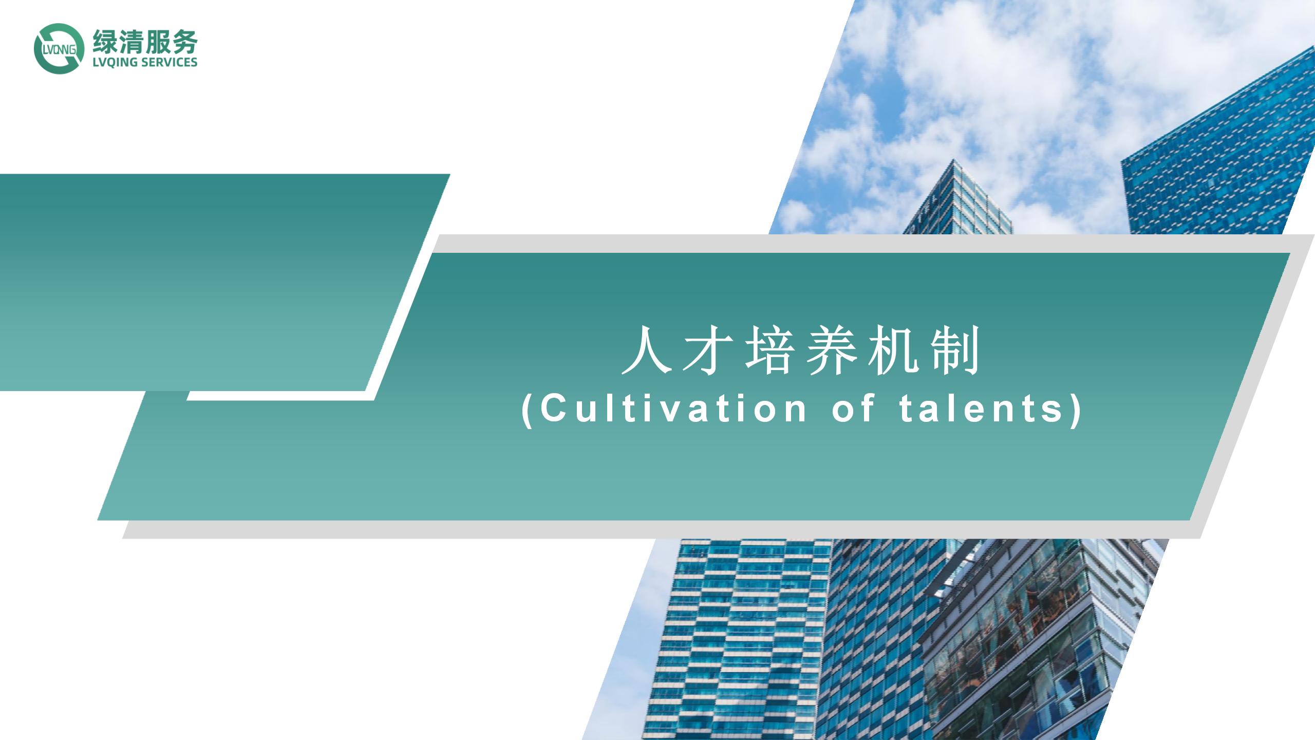 绿清服务深圳地铁站务岗位宣讲2024_20.jpg