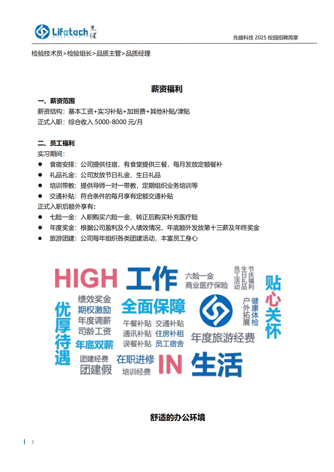 先健科技--广东创新科技职业学院- 2025届校园招聘简章_02.jpg