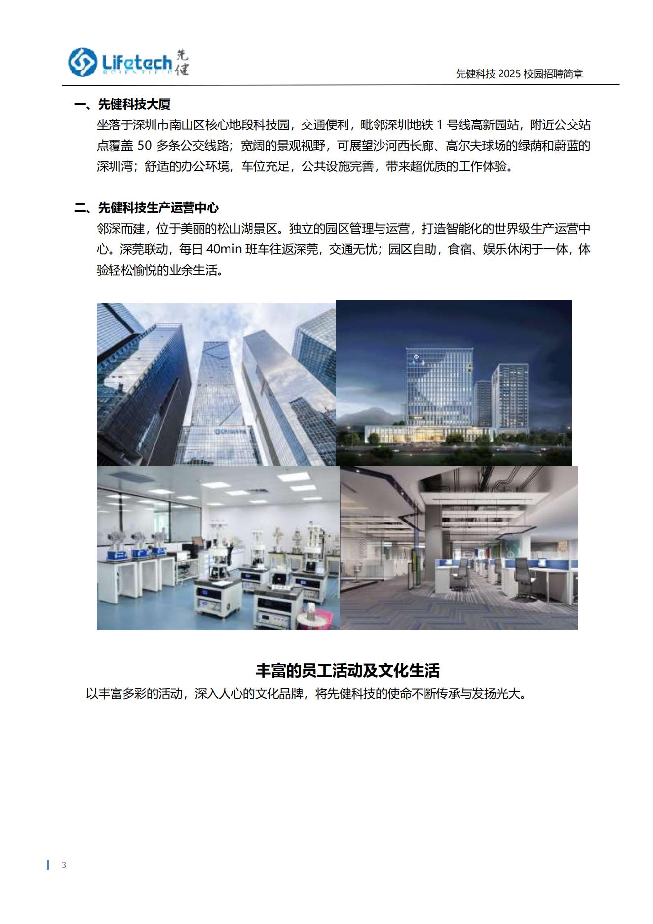 先健科技--广东创新科技职业学院- 2025届校园招聘简章_03.jpg