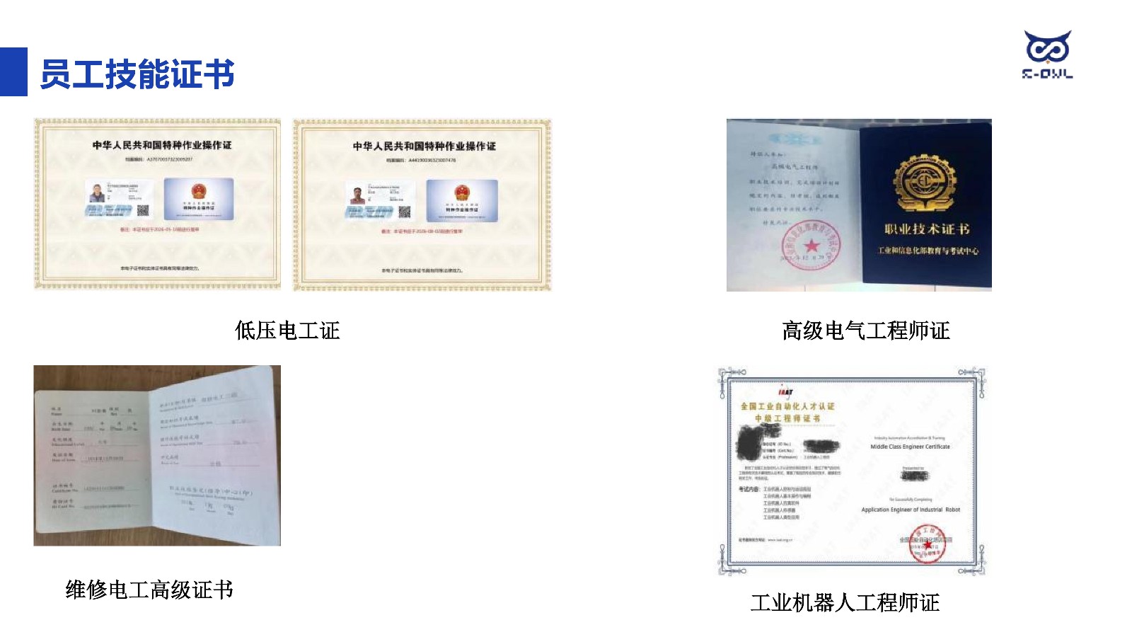 欧赛仕校招 简章2026New_16.jpg