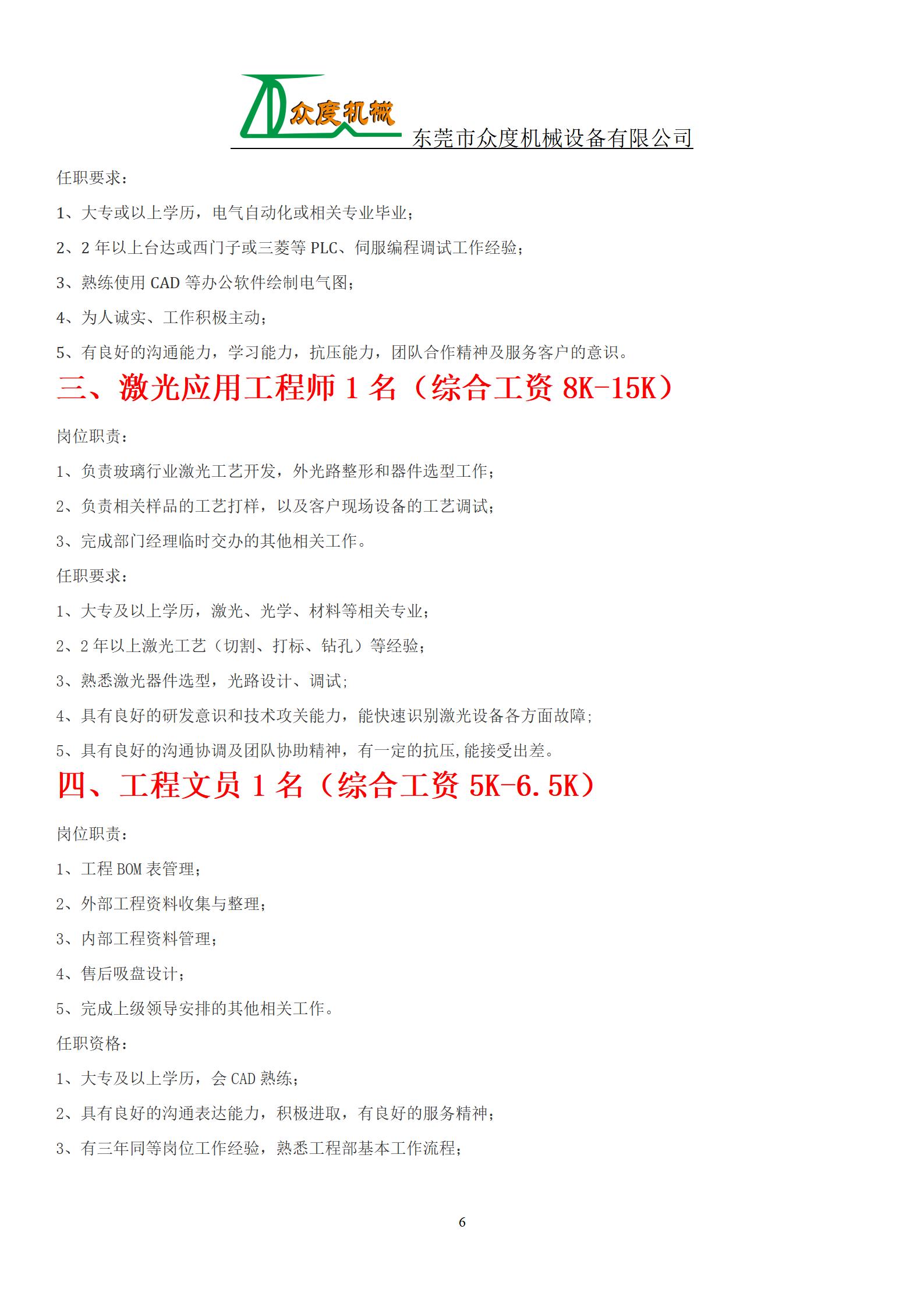东莞市众度机械设备有限公司_06.jpg