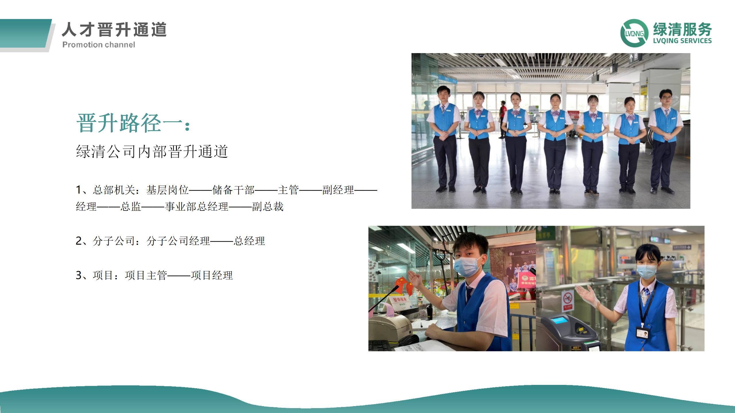 绿清服务深圳地铁站务岗位宣讲2024_23.jpg