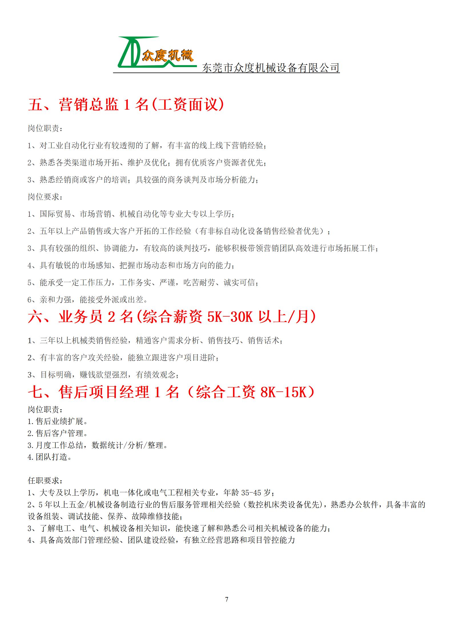 东莞市众度机械设备有限公司_07.jpg