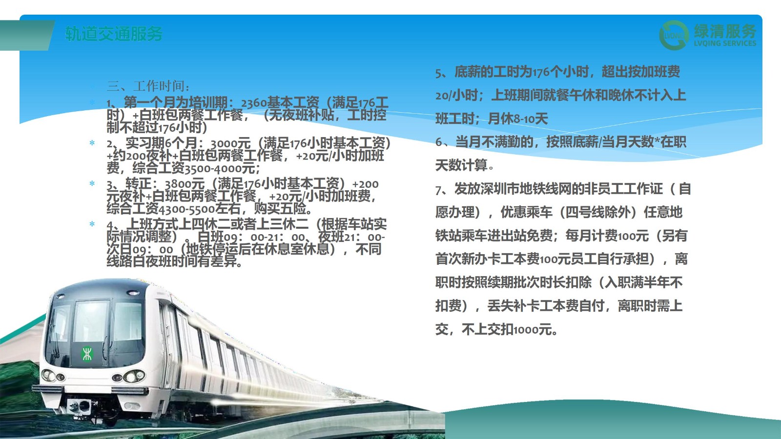 绿清服务深圳地铁站务岗位宣讲2024_16.jpg