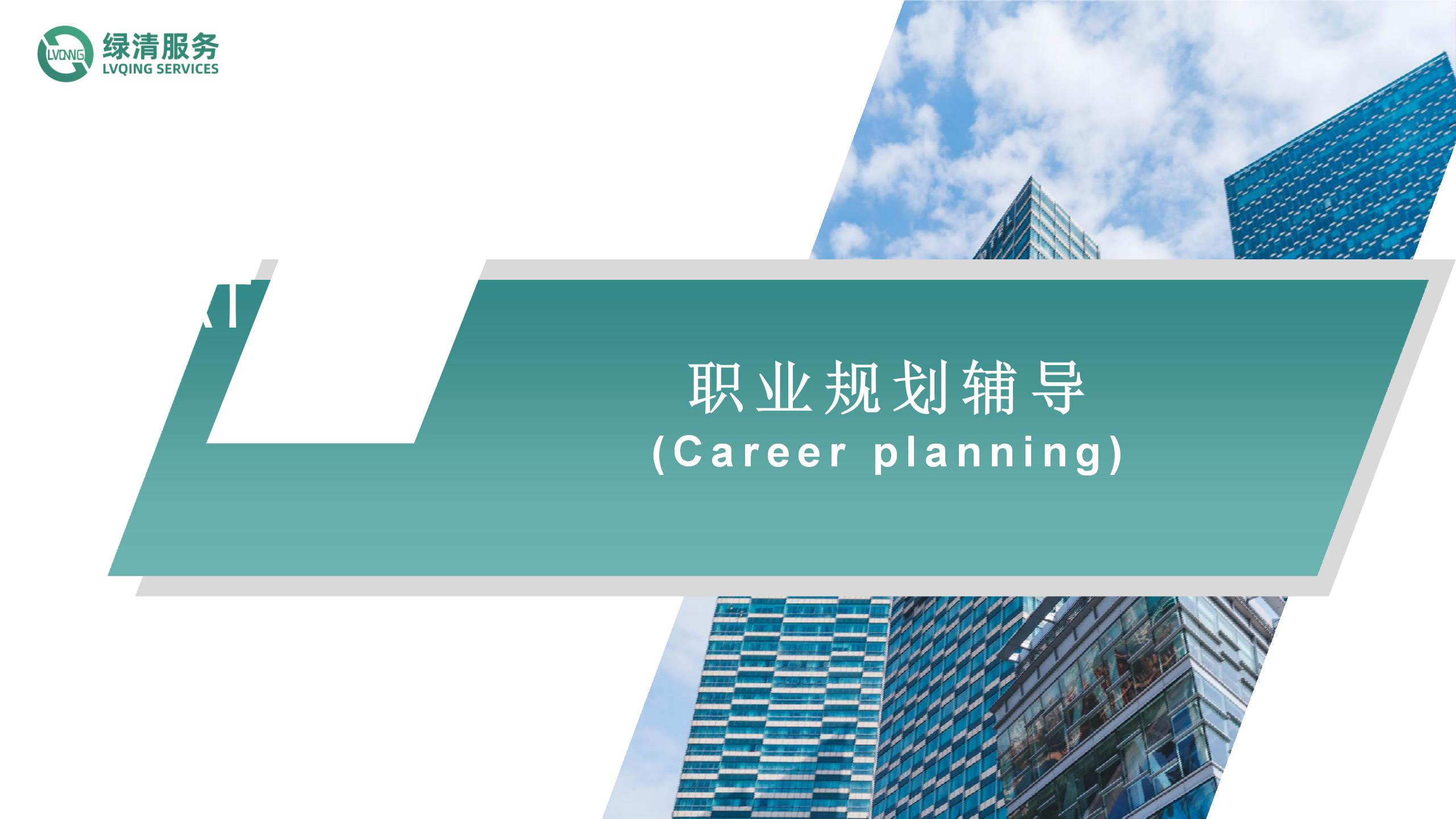 绿清服务深圳地铁站务岗位宣讲2024_22.jpg