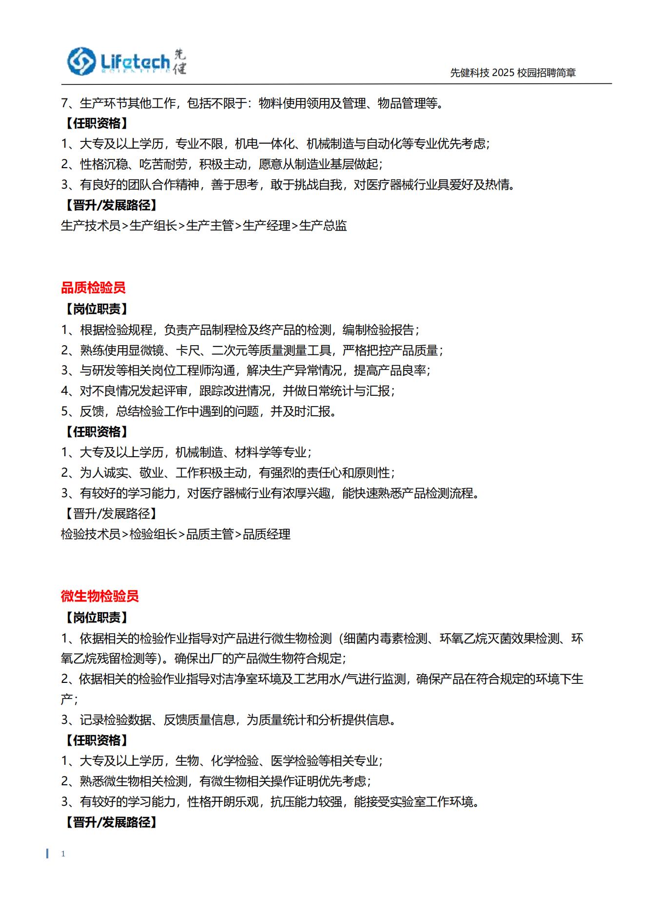 先健科技--广东创新科技职业学院- 2025届校园招聘简章_01.jpg