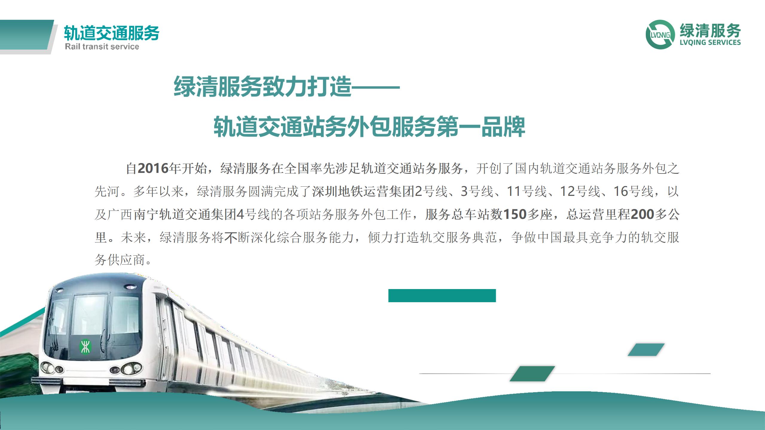 绿清服务深圳地铁站务岗位宣讲2024_08.jpg