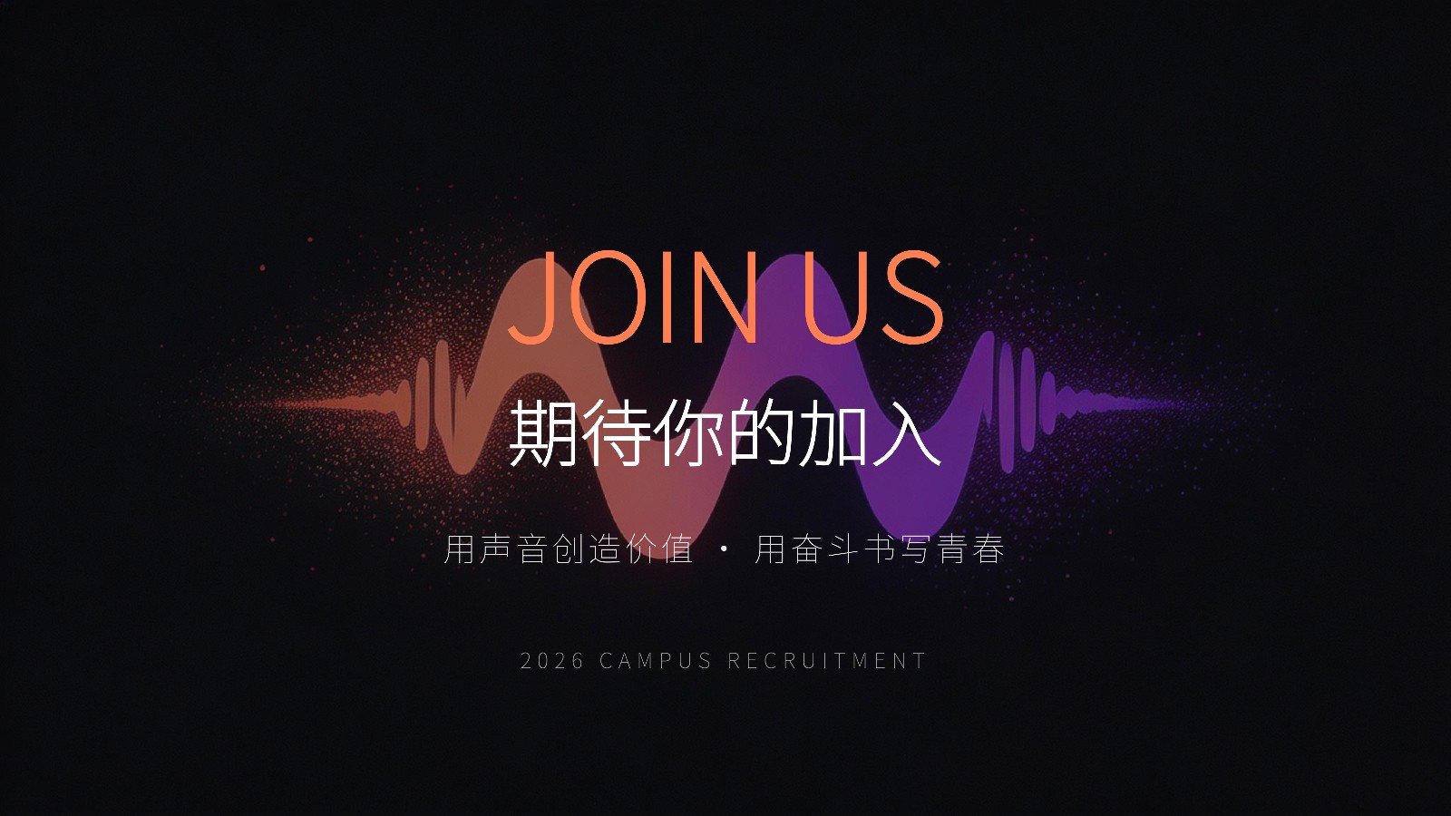 汕头市歆顺文化传媒2026校园招聘MMM_16.jpg