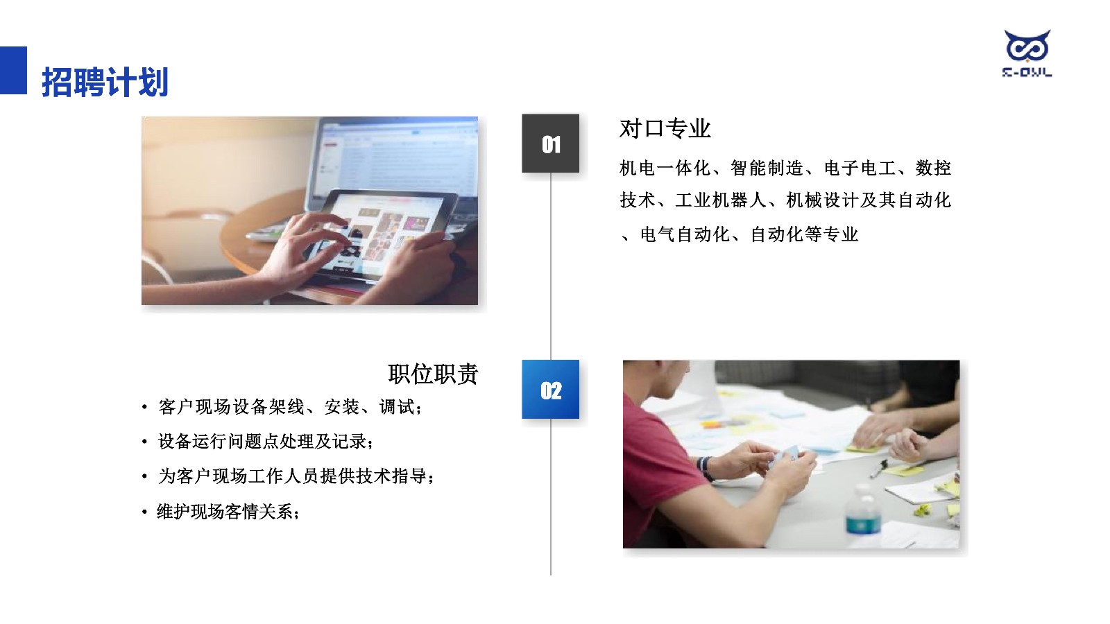 欧赛仕校招 简章2026New_08.jpg