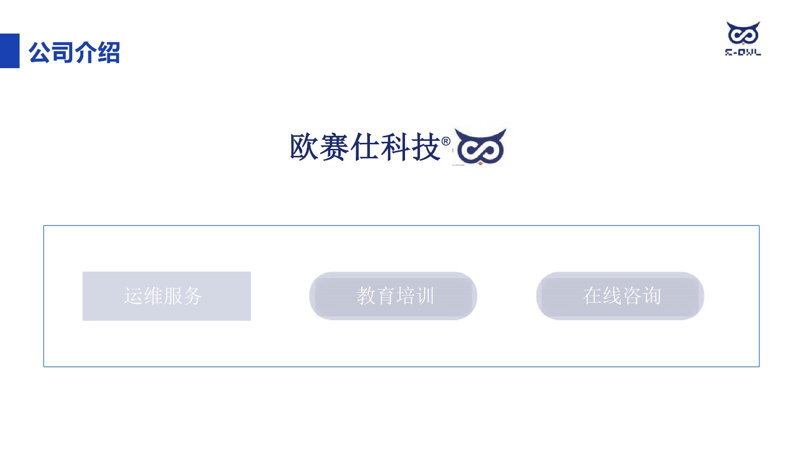 欧赛仕校招 简章2026New_04.jpg