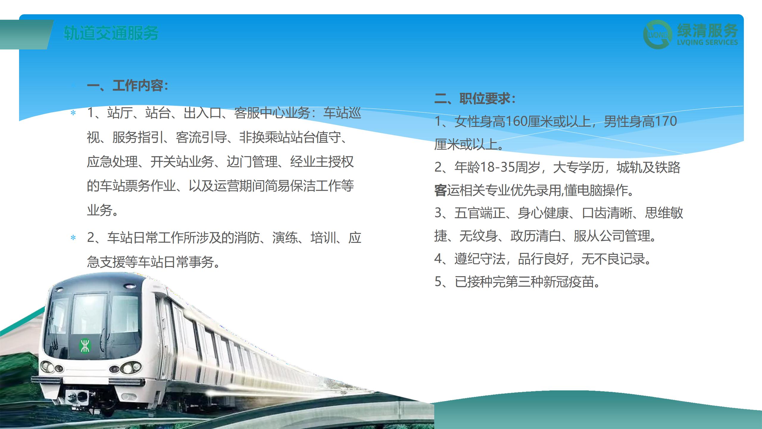 绿清服务深圳地铁站务岗位宣讲2024_15.jpg