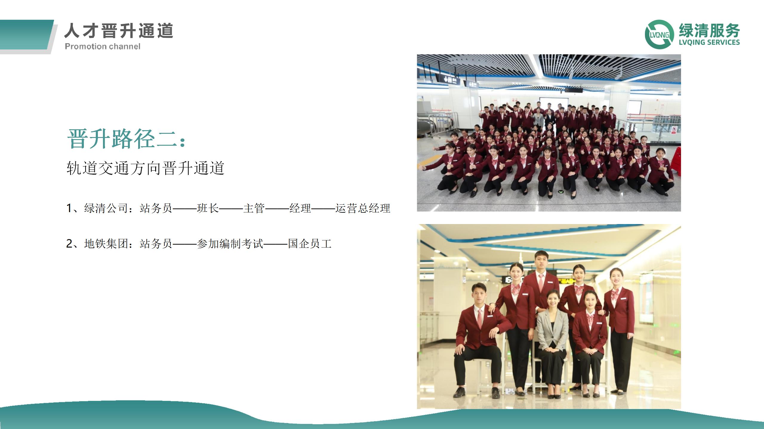绿清服务深圳地铁站务岗位宣讲2024_24.jpg