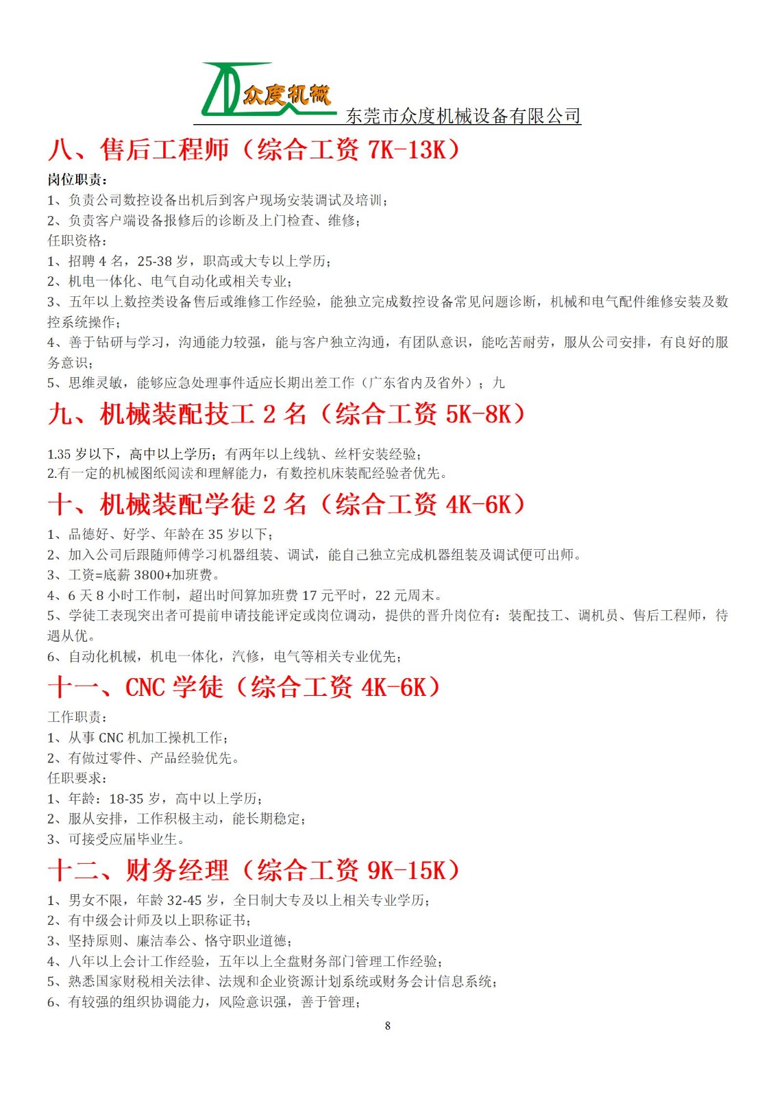东莞市众度机械设备有限公司_08.jpg