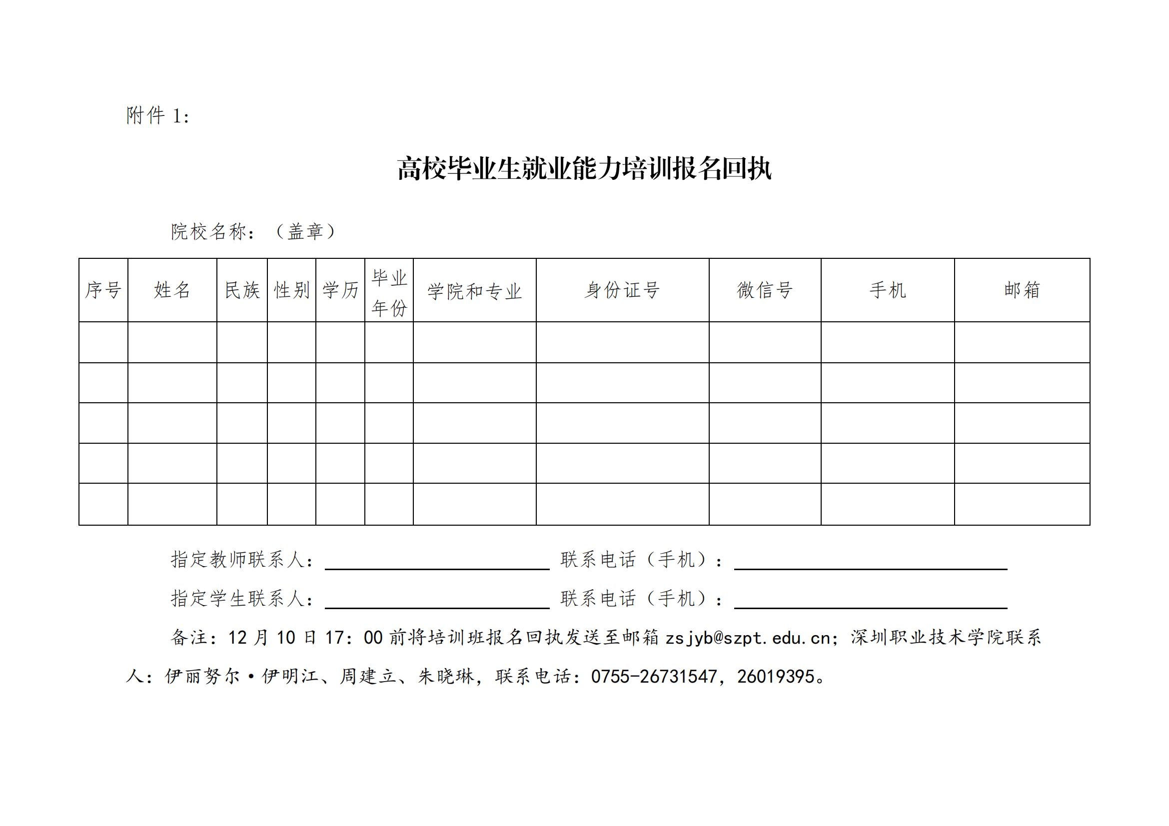 关于举办“中央专项彩票公益金宏志助航计划”全国高校毕业生就业能力培训的通知（省通知20221129）_04.jpg