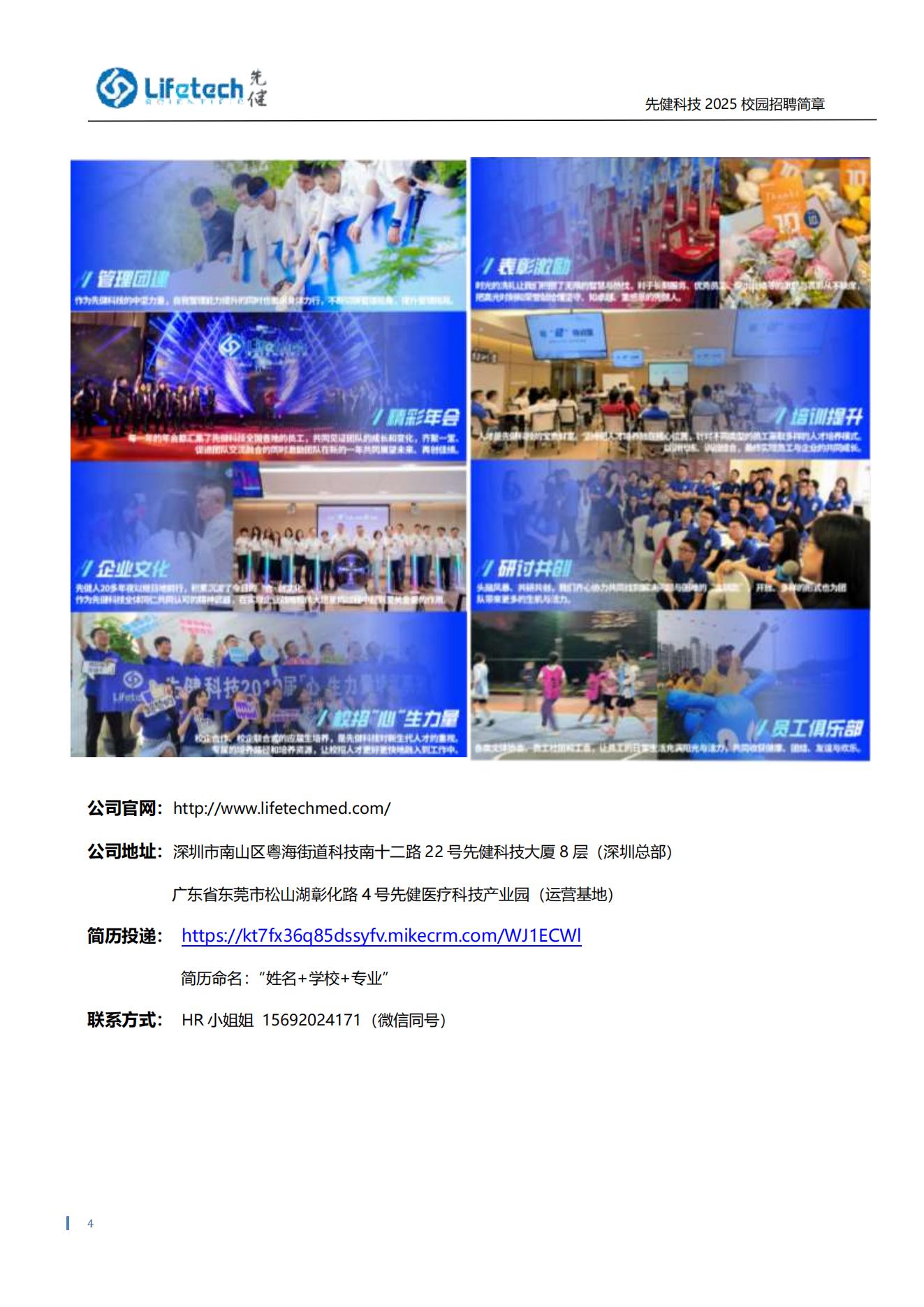 先健科技--广东创新科技职业学院- 2025届校园招聘简章_04.jpg