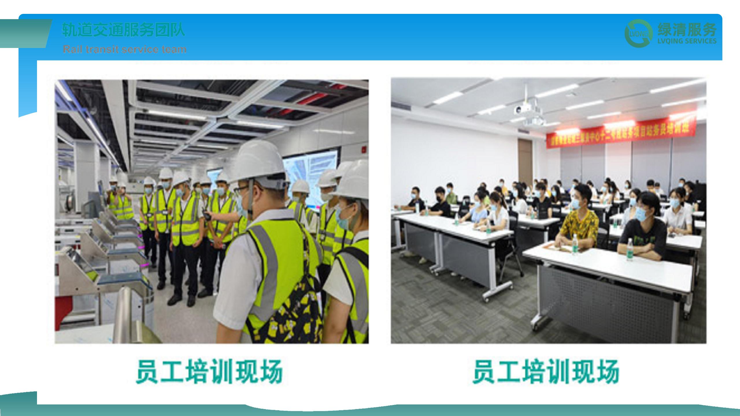 绿清服务深圳地铁站务岗位宣讲2024_13.jpg