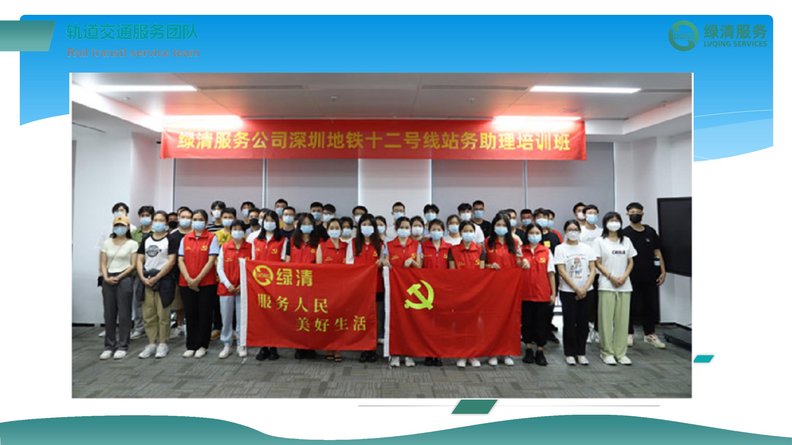 绿清服务深圳地铁站务岗位宣讲2024_14.jpg