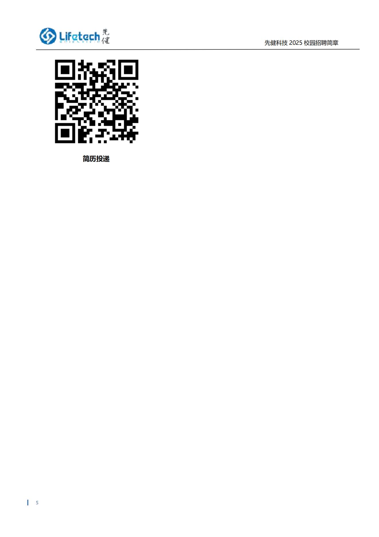 先健科技--广东创新科技职业学院- 2025届校园招聘简章_05.jpg