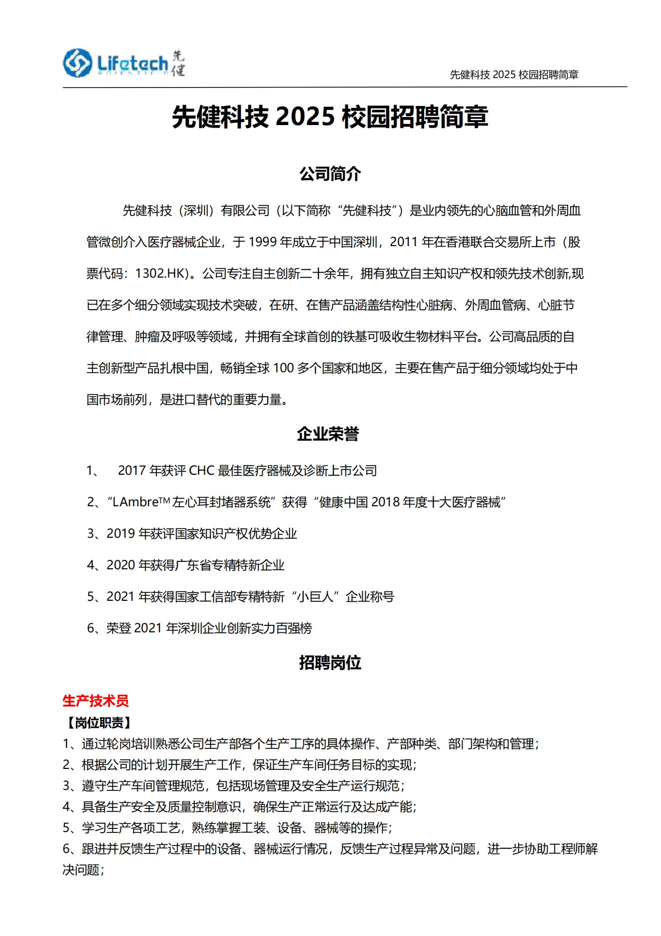先健科技--广东创新科技职业学院- 2025届校园招聘简章_00.jpg