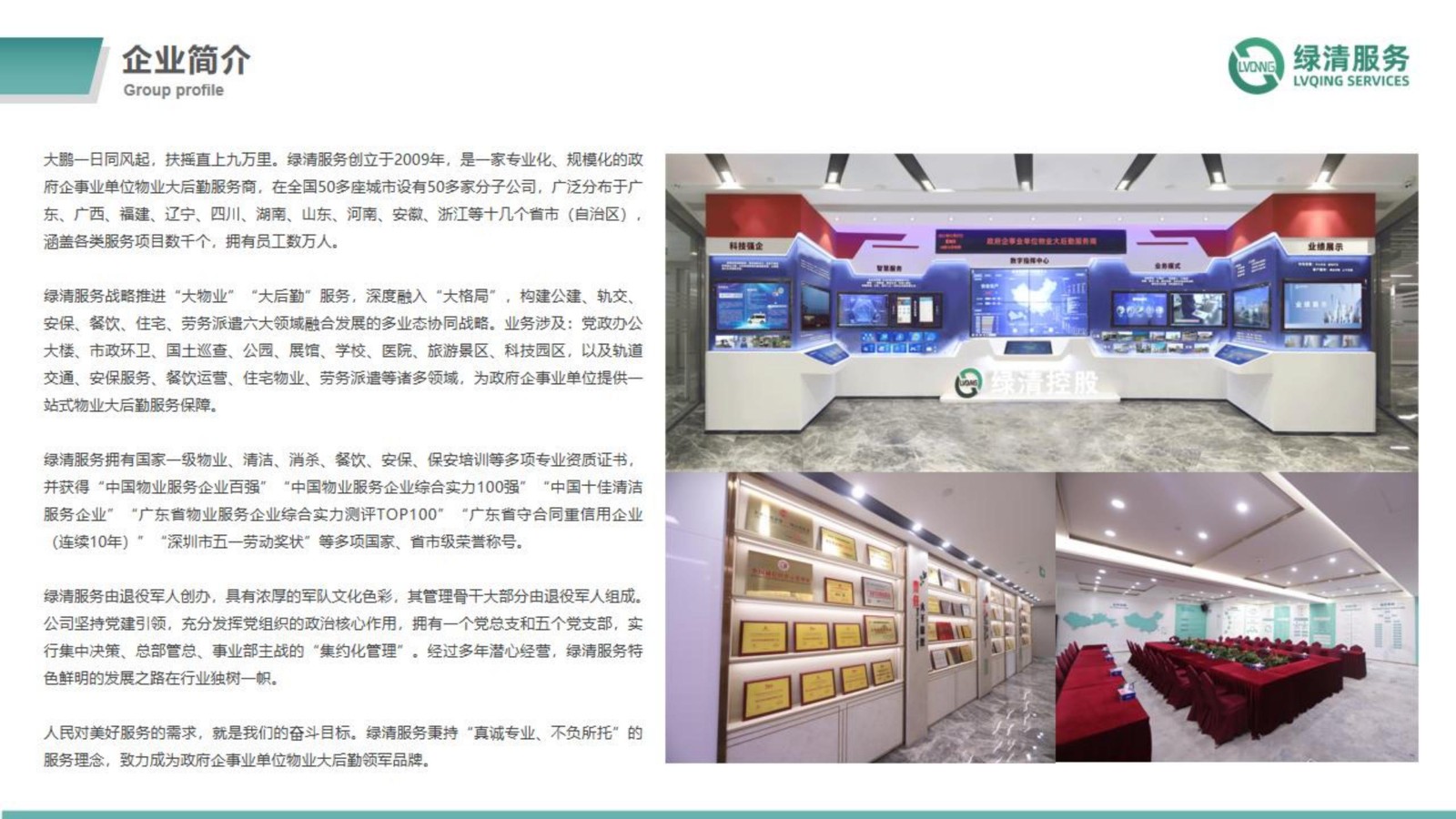 绿清服务深圳地铁站务岗位宣讲2024_03.jpg