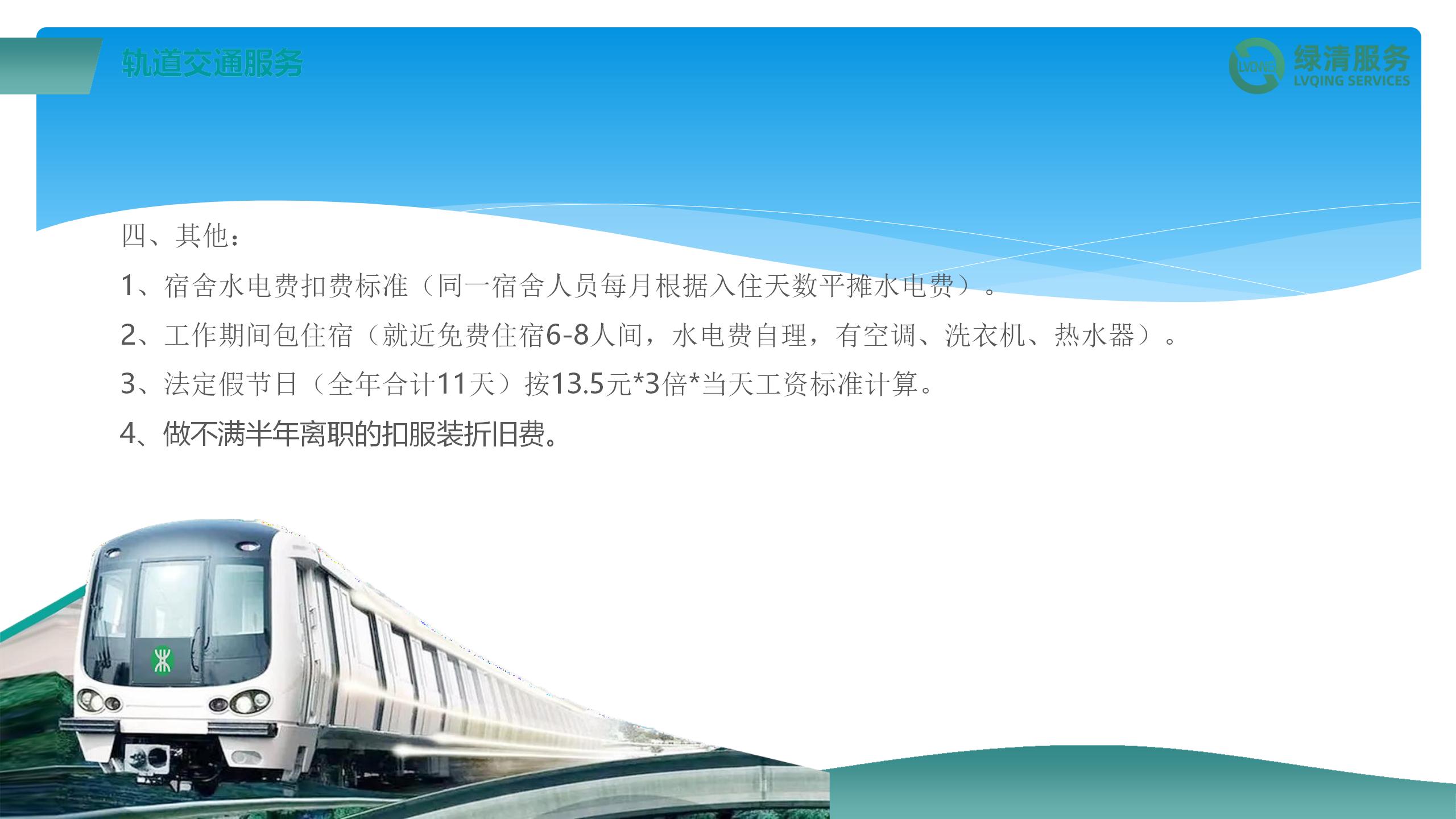 绿清服务深圳地铁站务岗位宣讲2024_17.jpg