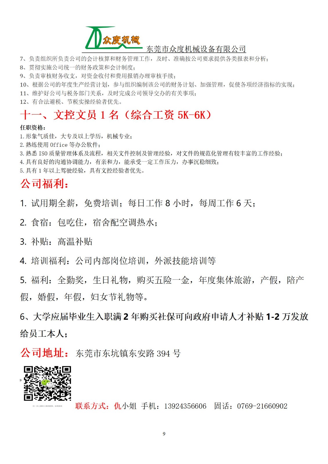 东莞市众度机械设备有限公司_09.jpg