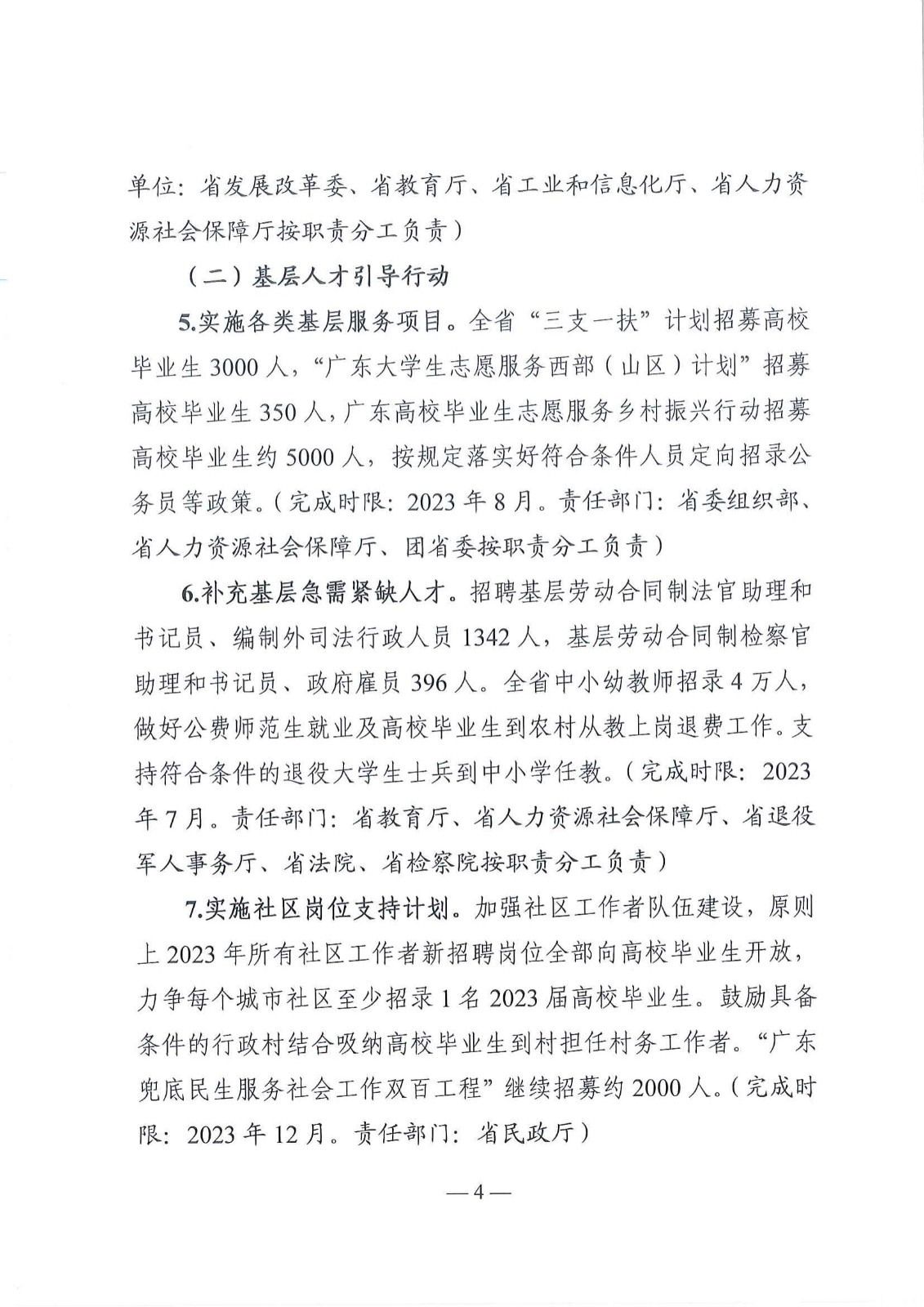 粤就发【2023】1号-关于印发《2023年广东省高校毕业生就业创业十大行动方案》的通知_03.jpg