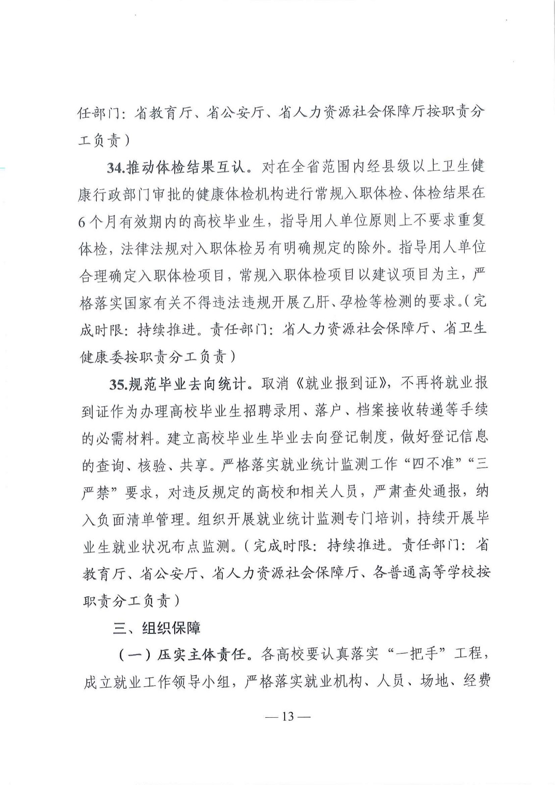 粤就发【2023】1号-关于印发《2023年广东省高校毕业生就业创业十大行动方案》的通知_12.jpg