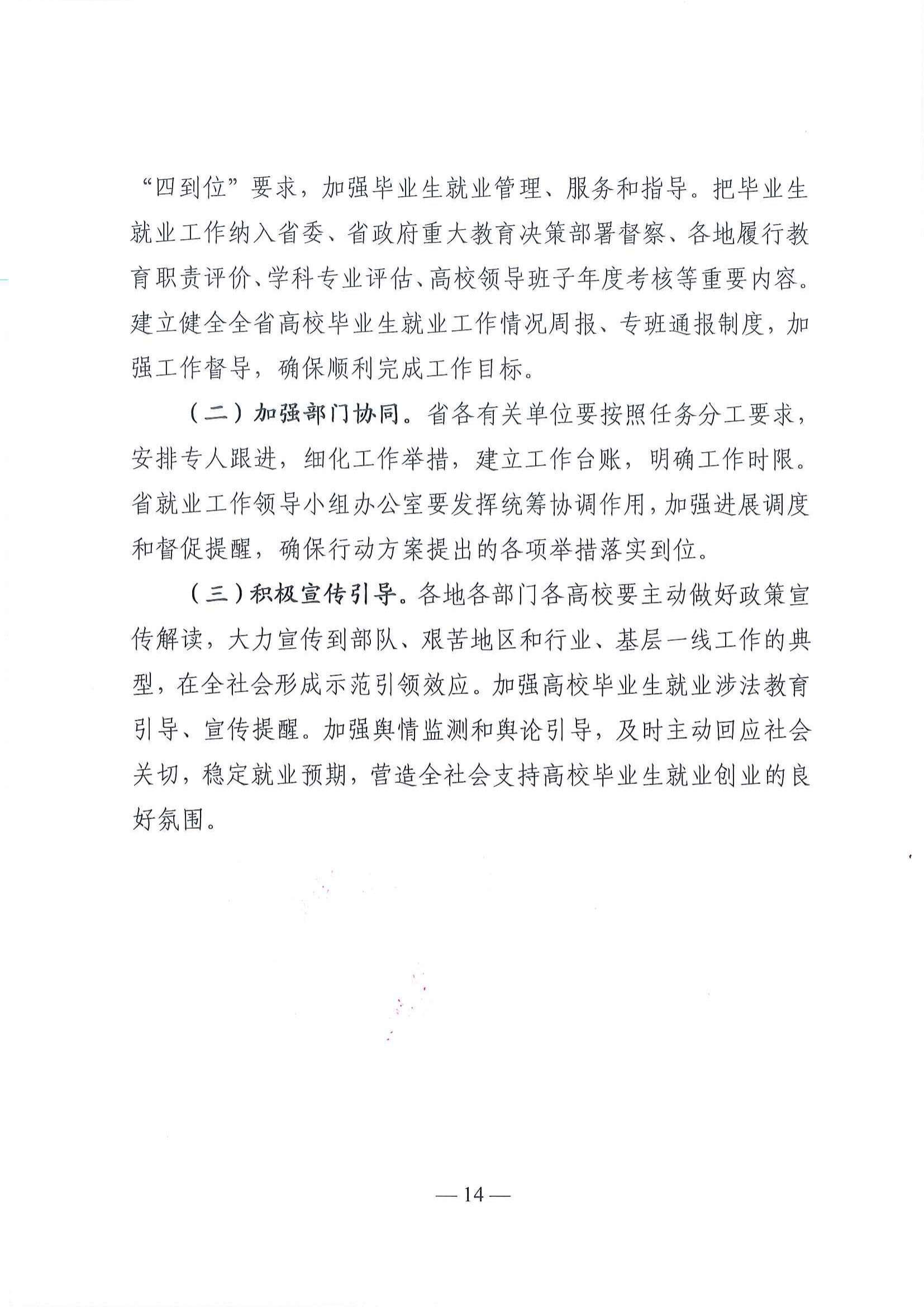 粤就发【2023】1号-关于印发《2023年广东省高校毕业生就业创业十大行动方案》的通知_13.jpg