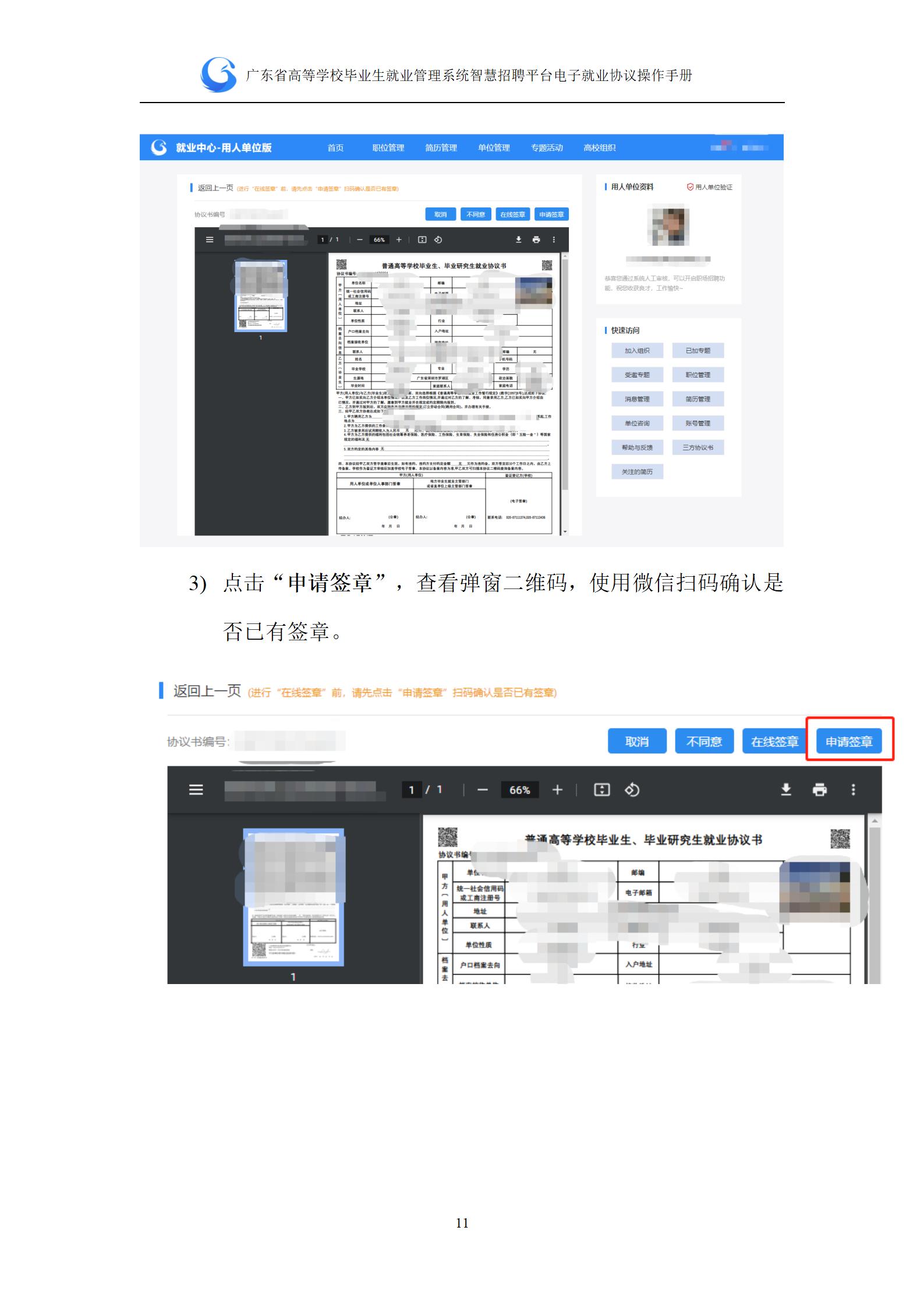 电子就业协议流程图文说明（2022-03-30）_11.jpg