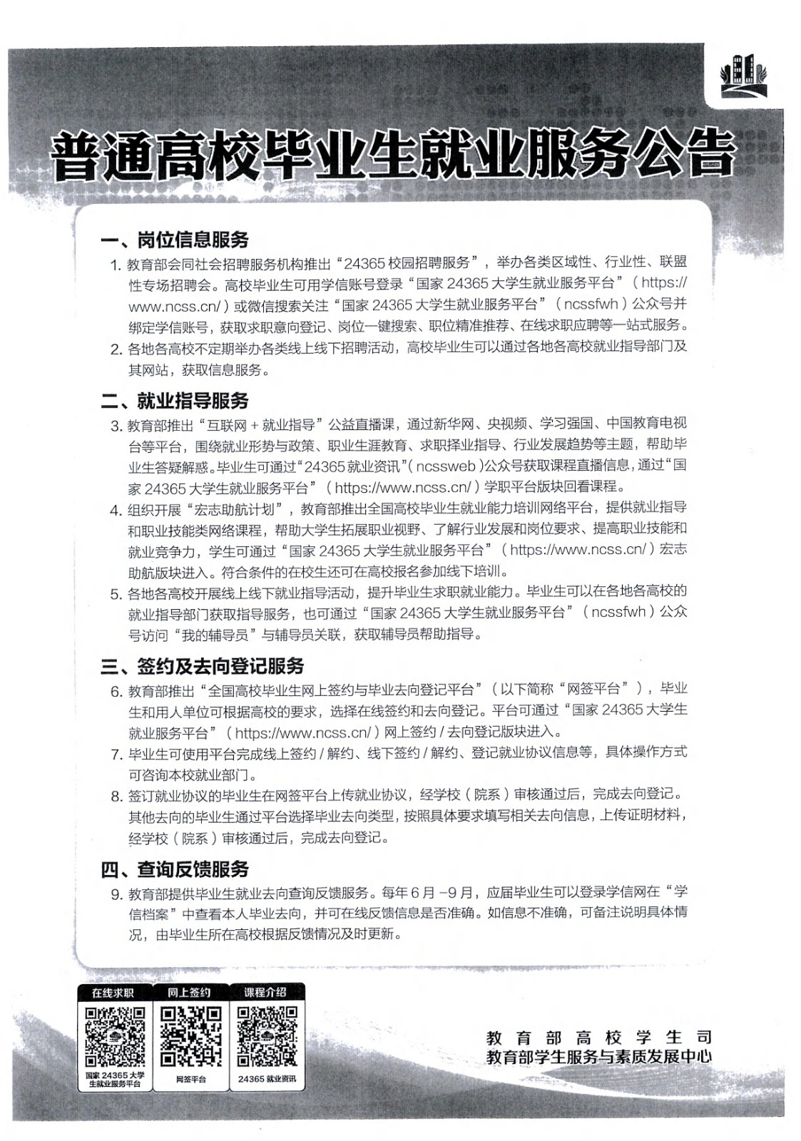 广东省教育厅办公室转发教育部办公厅关于开展2022年高校毕业生就业创业政策宣传月活动的通知_12.jpg