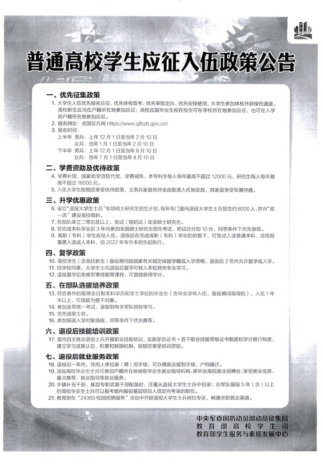 广东省教育厅办公室转发教育部办公厅关于开展2022年高校毕业生就业创业政策宣传月活动的通知_11.jpg