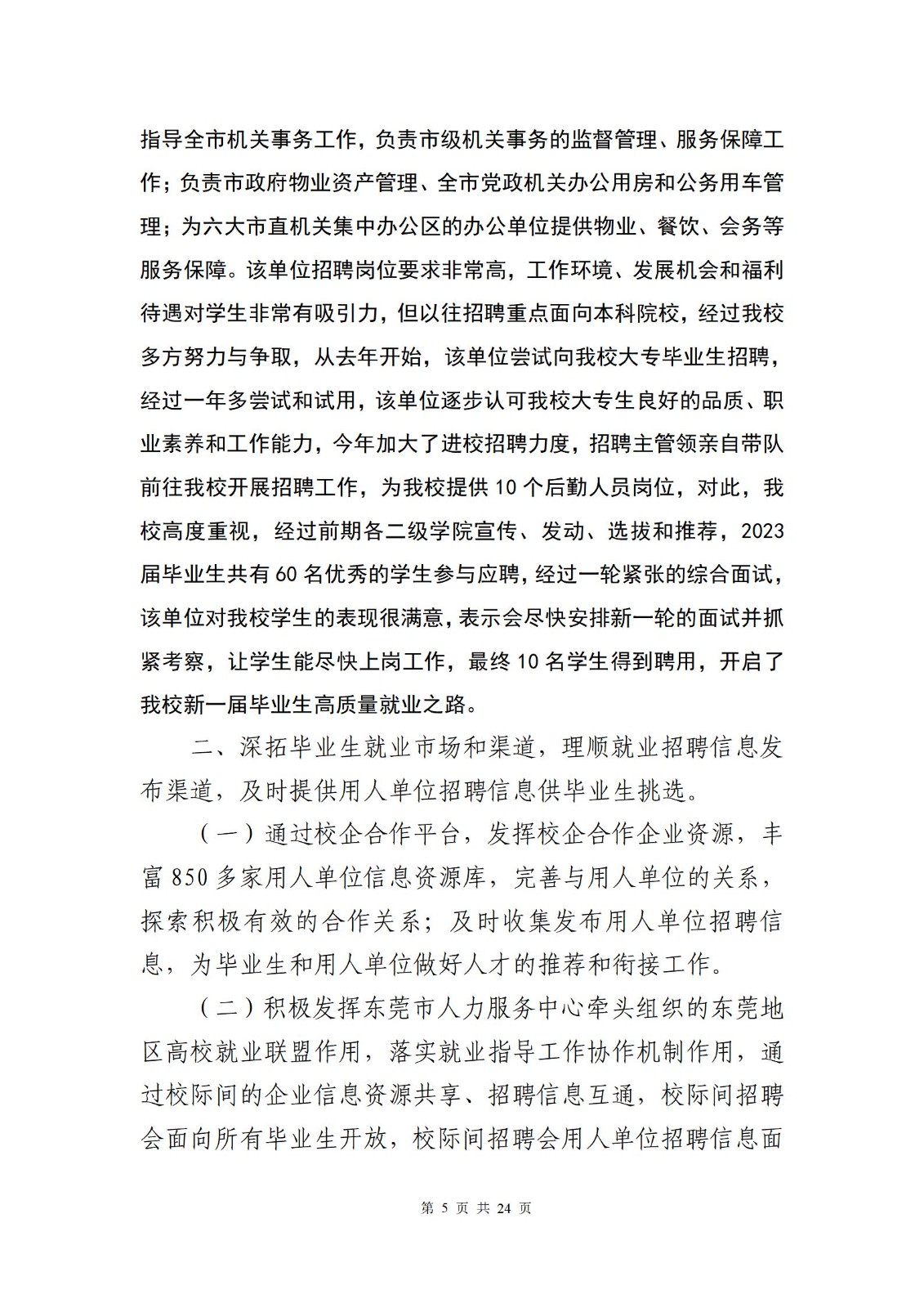 广东创新科技职业学院2023届毕业生就业质量报告_07.jpg