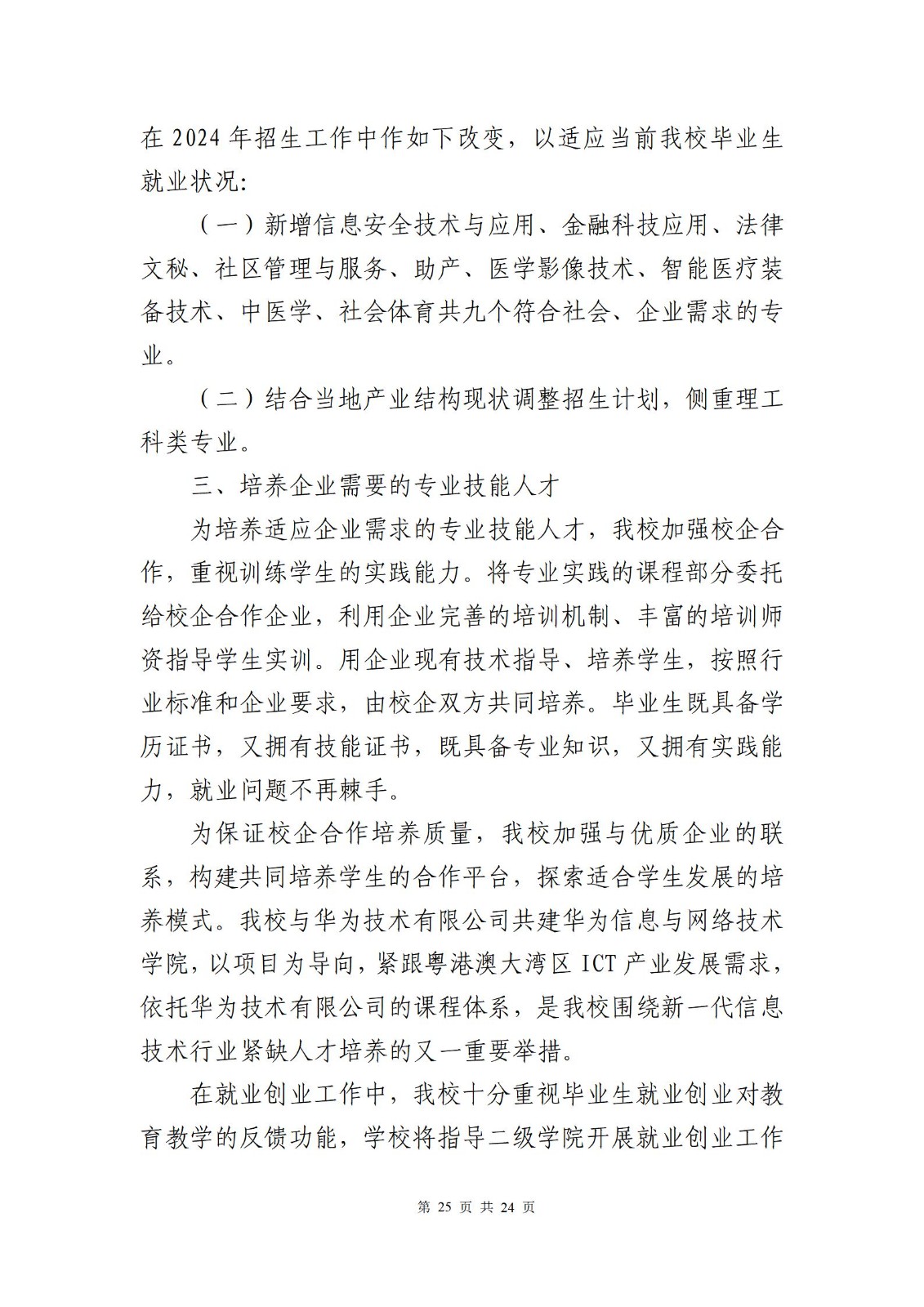 广东创新科技职业学院2023届毕业生就业质量报告_27.jpg