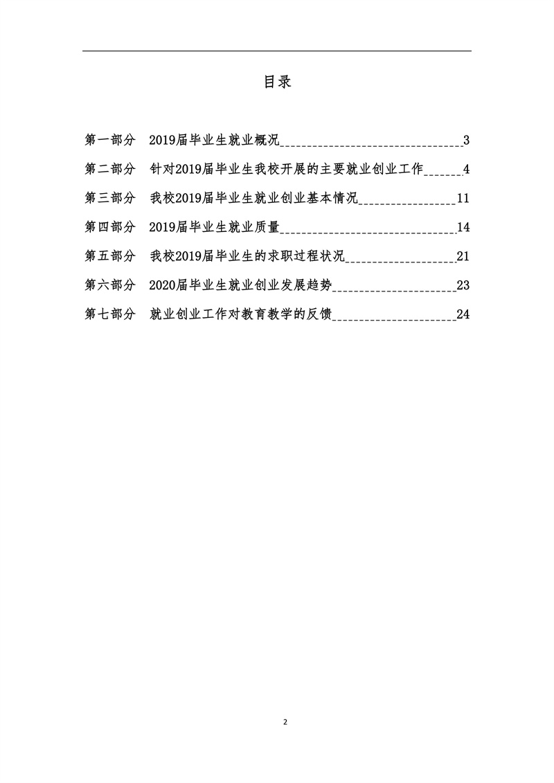 广东创新科技职业学院2019届毕业生就业质量报告_02.jpg