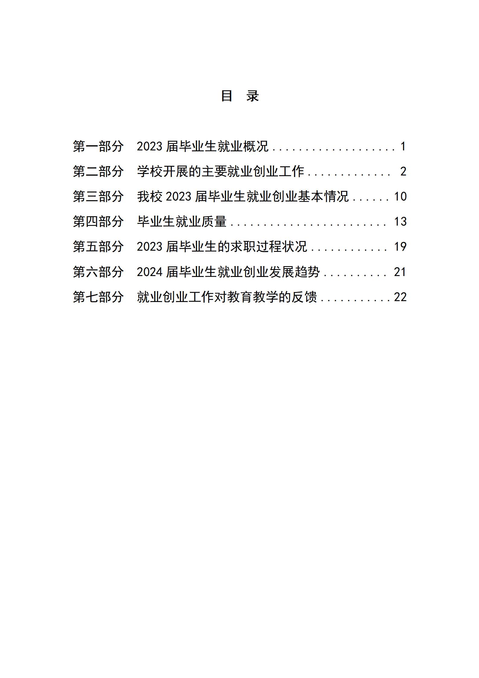 广东创新科技职业学院2023届毕业生就业质量报告_02.jpg
