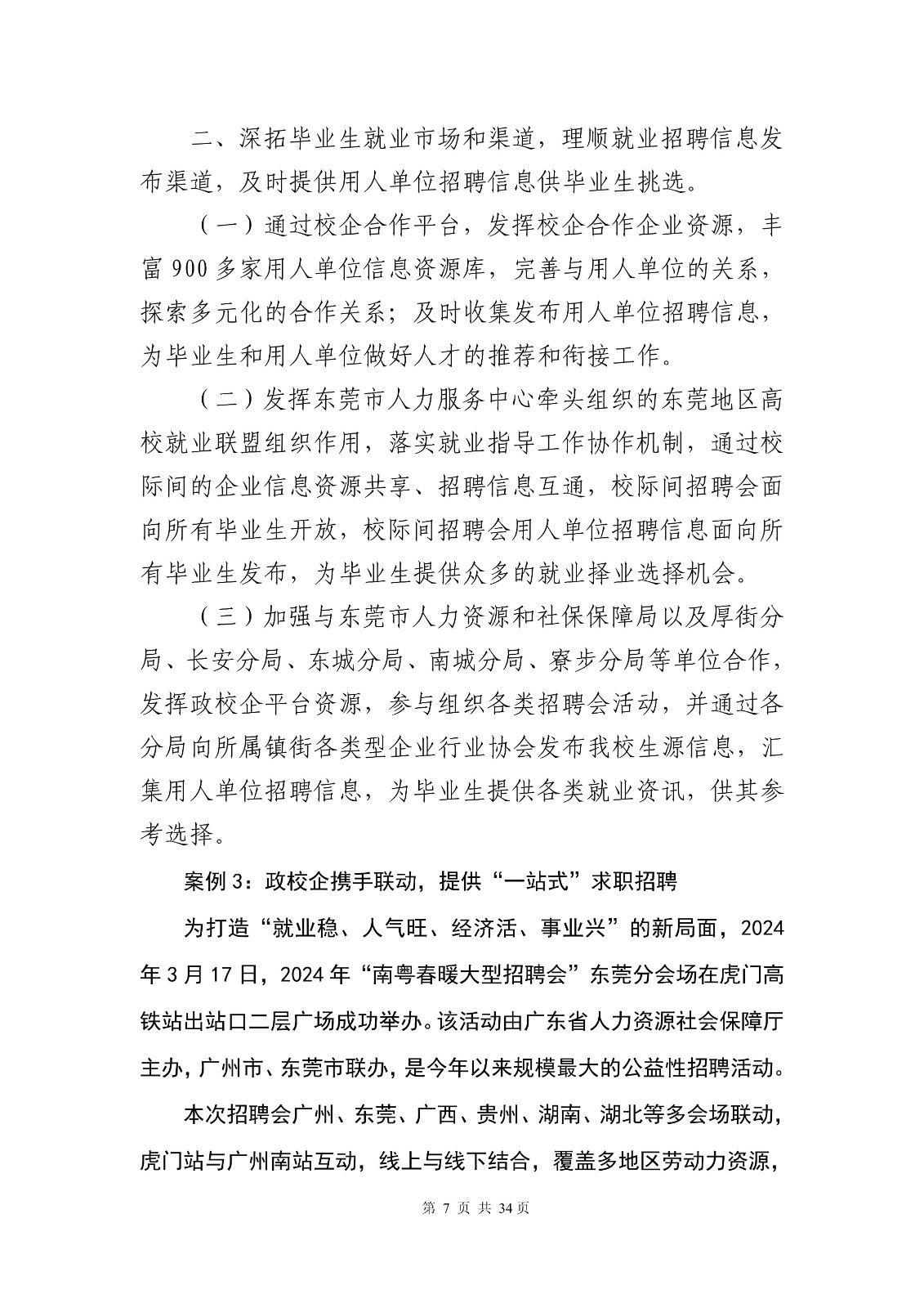 14363+广东创新科技职业学院+2024年就业质量年度报告_09.jpg