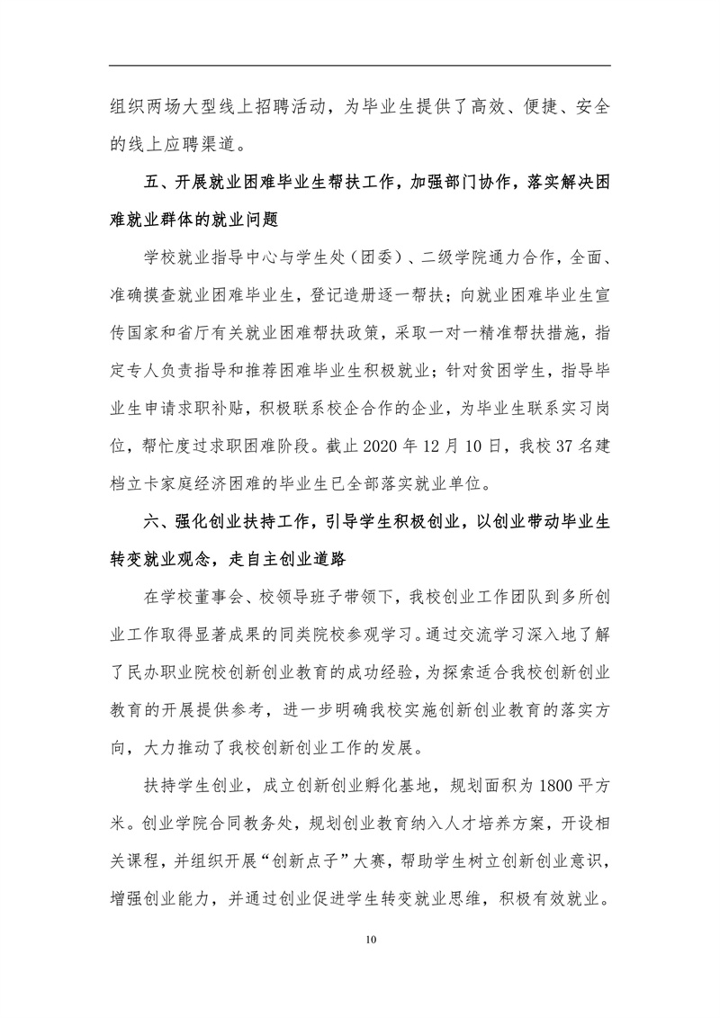 广东创新科技职业学院2020届毕业生就业质量报告_10.jpg