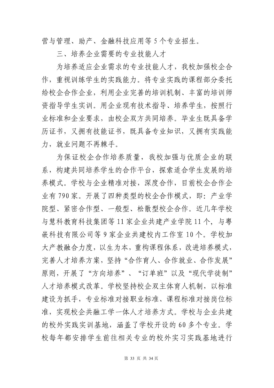 14363+广东创新科技职业学院+2024年就业质量年度报告_35.jpg