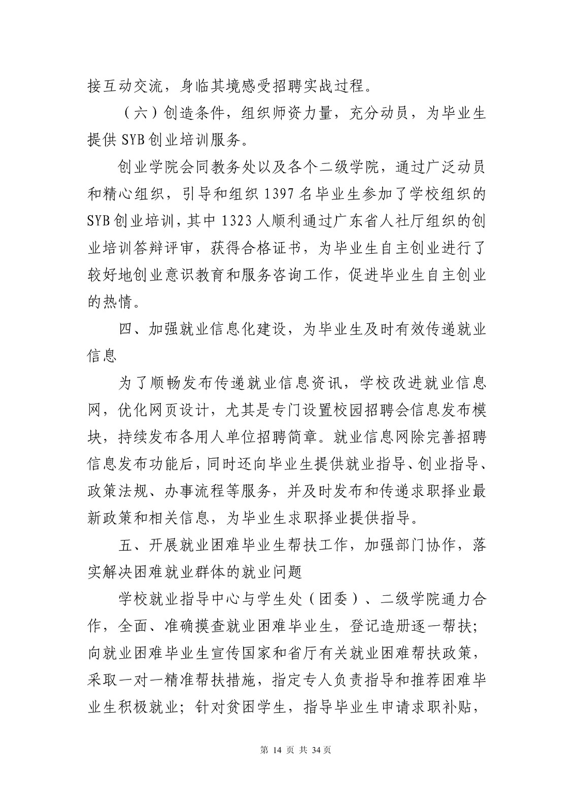 14363+广东创新科技职业学院+2024年就业质量年度报告_16.jpg