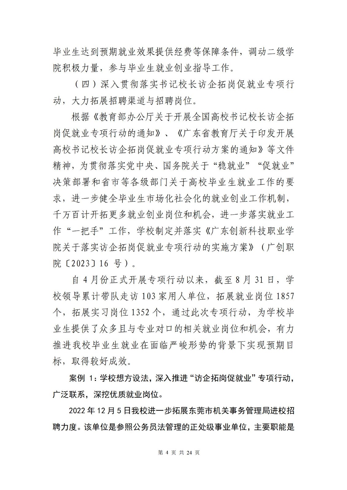 广东创新科技职业学院2023届毕业生就业质量报告_06.jpg