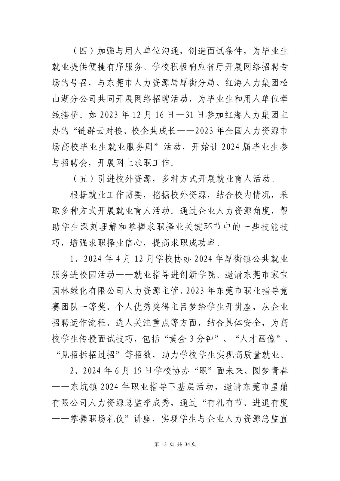 14363+广东创新科技职业学院+2024年就业质量年度报告_15.jpg