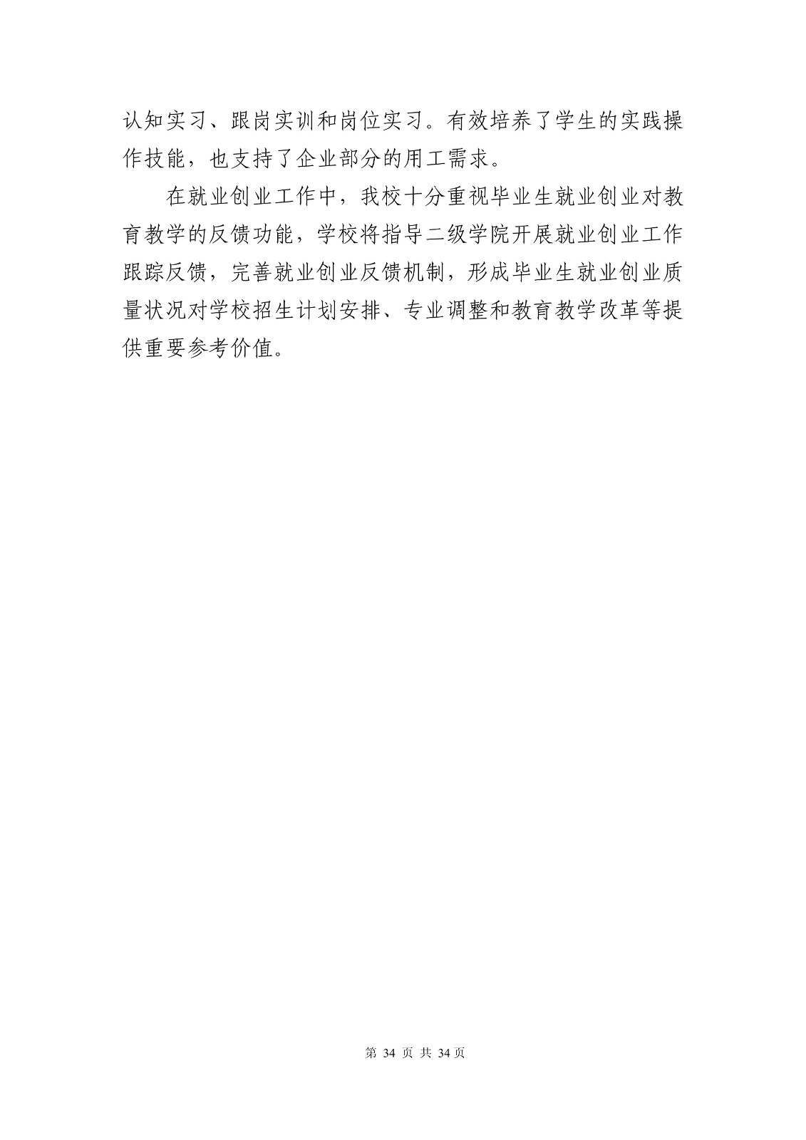14363+广东创新科技职业学院+2024年就业质量年度报告_36.jpg