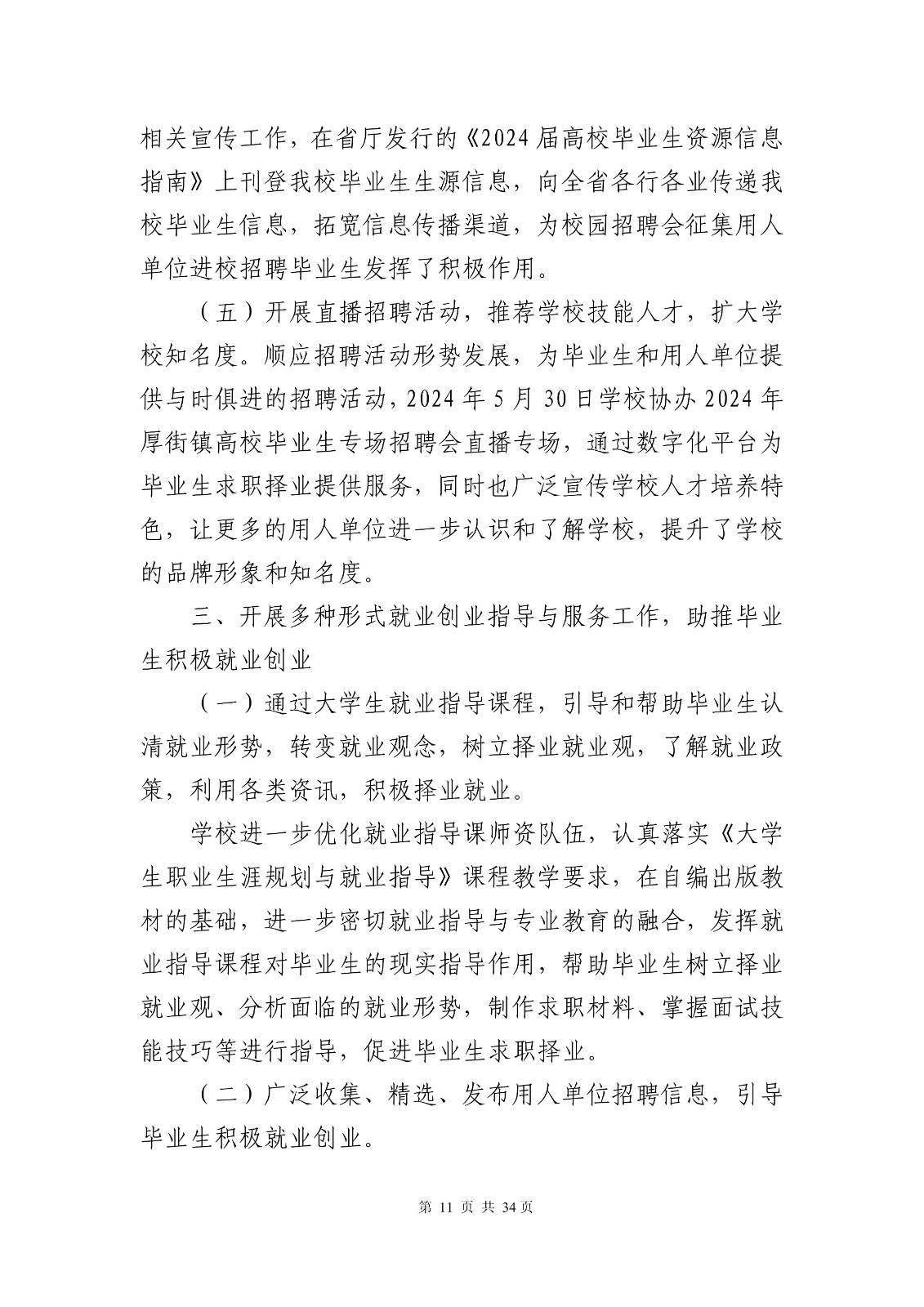 14363+广东创新科技职业学院+2024年就业质量年度报告_13.jpg