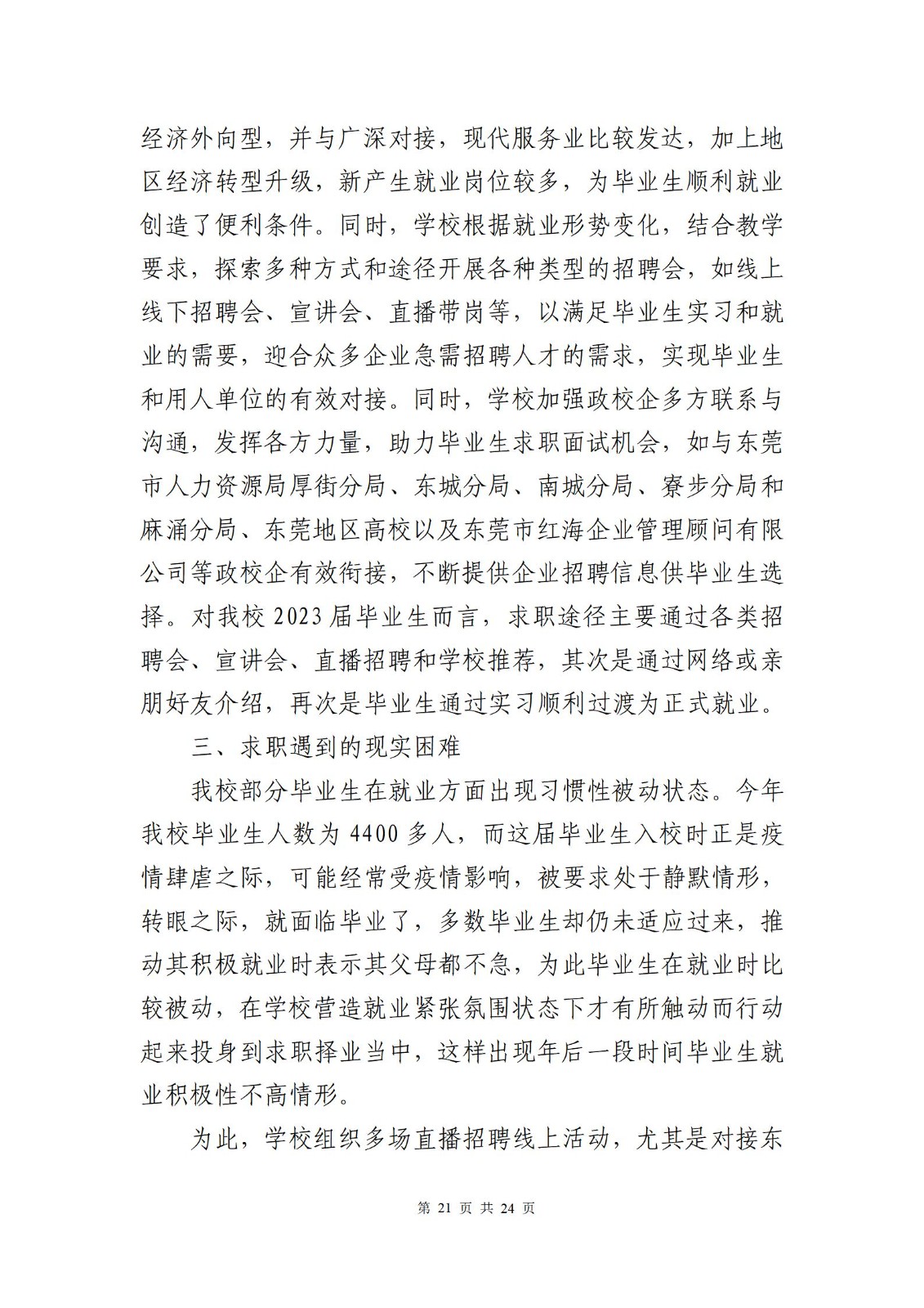 广东创新科技职业学院2023届毕业生就业质量报告_23.jpg