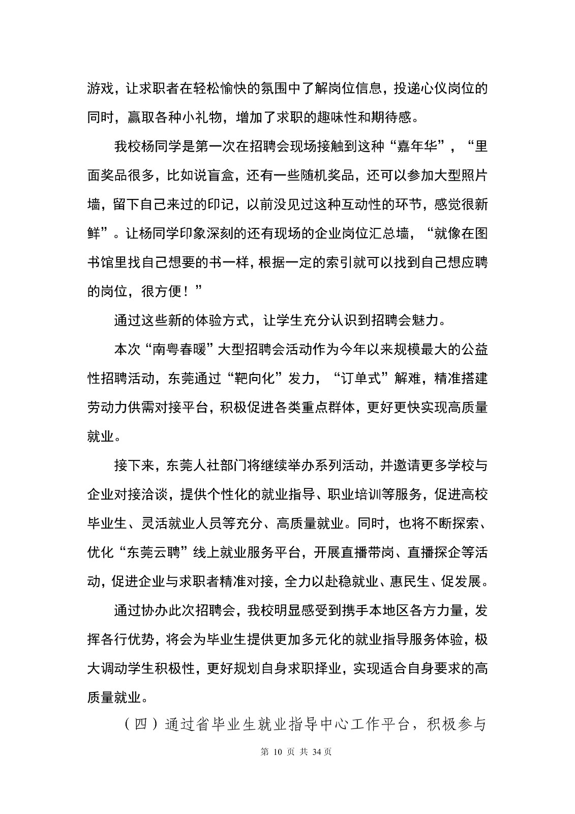 14363+广东创新科技职业学院+2024年就业质量年度报告_12.jpg